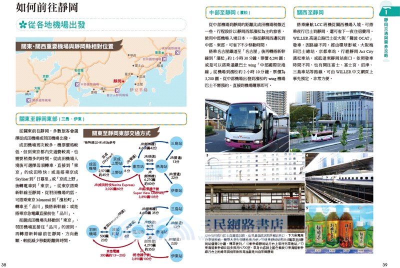 靜岡喔嗨唷！（全新增訂版）