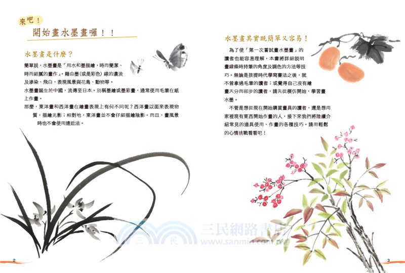 超簡單彩繪水墨畫：毛筆也能畫水彩