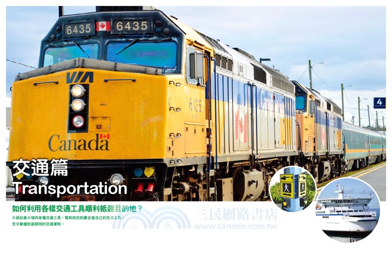 開始在加拿大自助旅行：附溫哥華．洛磯山脈