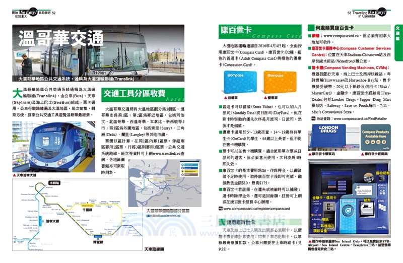 開始在加拿大自助旅行：附溫哥華．洛磯山脈