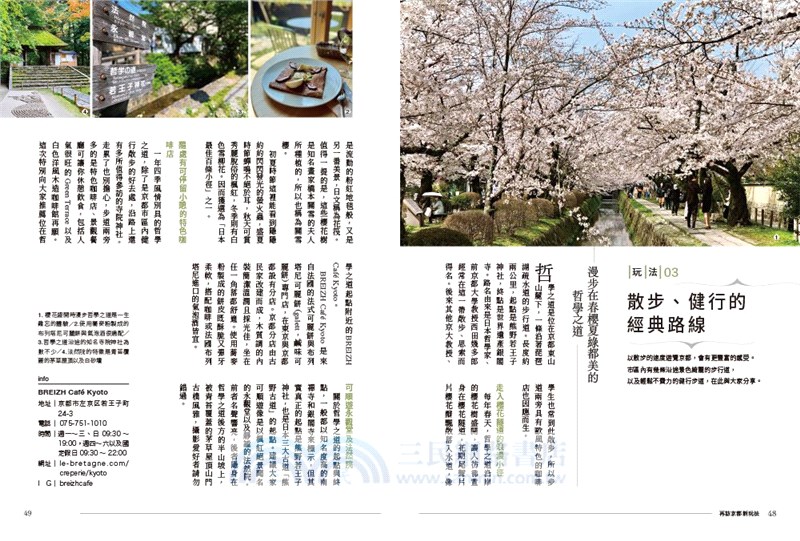 京都深度私旅：在地人的私訪路線x有故事的口袋名單