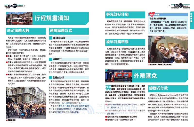 開始在英國自助旅行