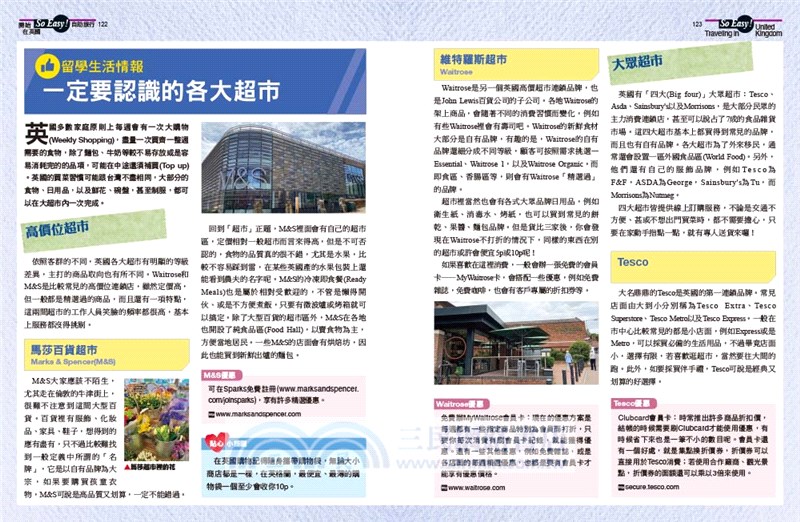 開始在英國自助旅行