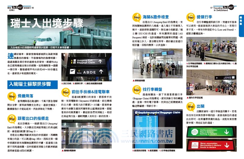 開始在瑞士自助旅行（2025～2026年新第七版）