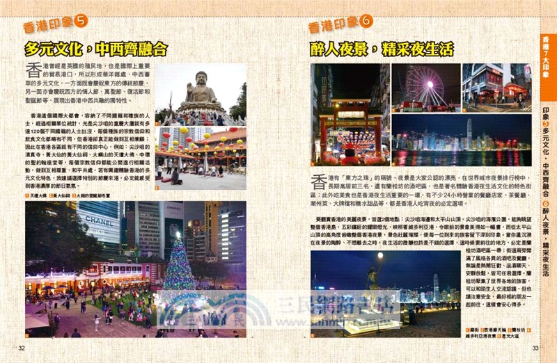 搭地鐵玩遍香港（新第五版）