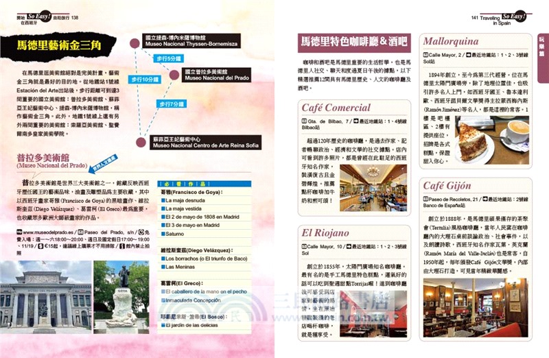 開始在西班牙自助旅行（全新第五版）