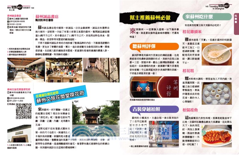 開始在上海自助旅行附蘇杭．迪士尼（2025～2026年）