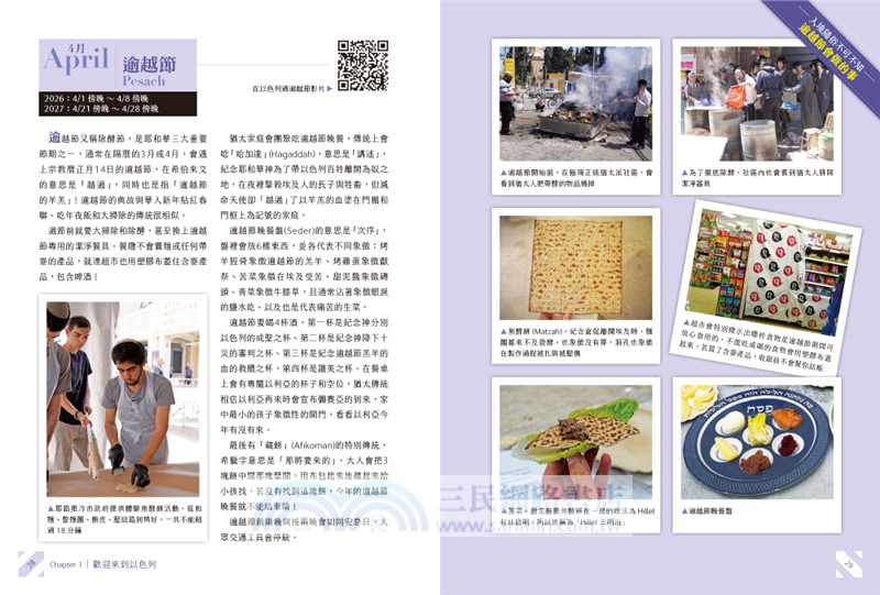 以色列：耶路撒冷‧死海‧拿撒勒‧加利利（最新版）