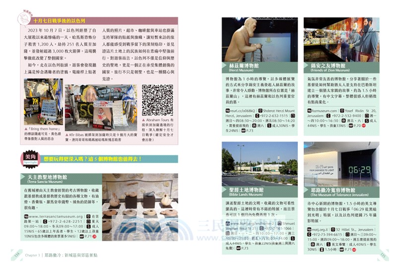 以色列：耶路撒冷‧死海‧拿撒勒‧加利利（最新版）