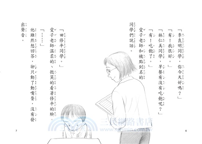 偷聲音的妖怪不見了