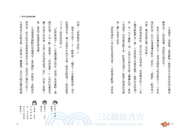 小魚的成長練習曲：享受付出•找回快樂