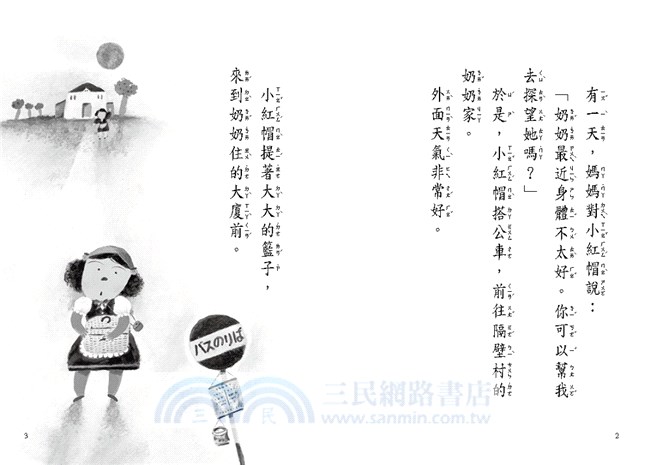 小紅帽與樓梯灰狼的冒險