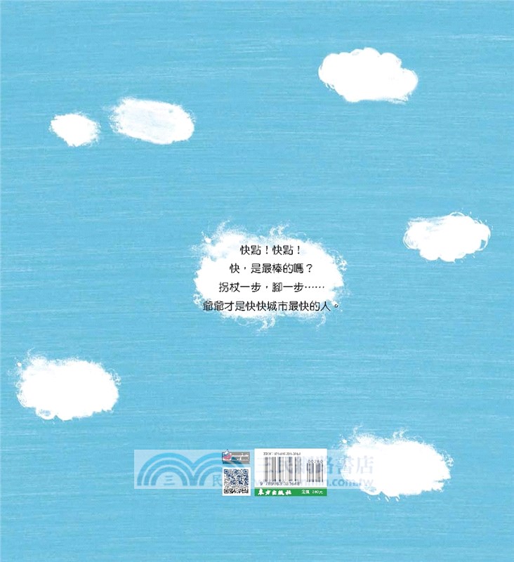 快快城市最快的爺爺