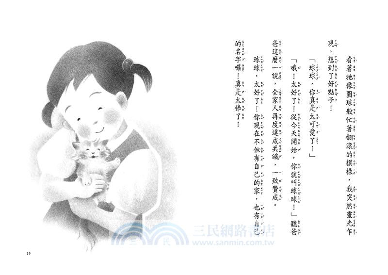 我會好好守護你