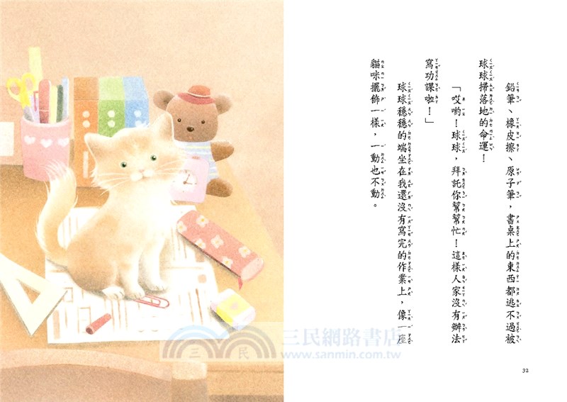 我會好好守護你