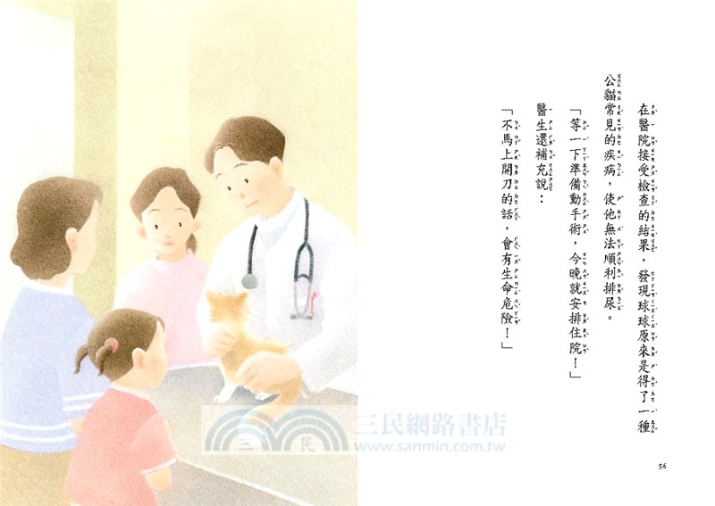 我會好好守護你