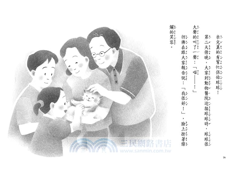 我會好好守護你