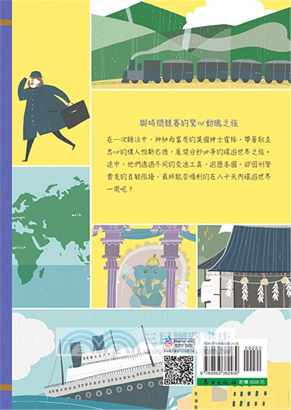 環遊世界八十天