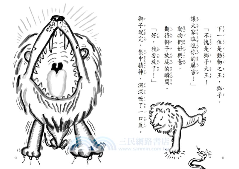 深夜的放屁大賽