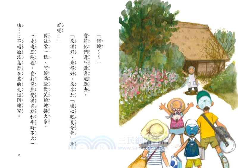 阿嬤的壞心眼夏令營