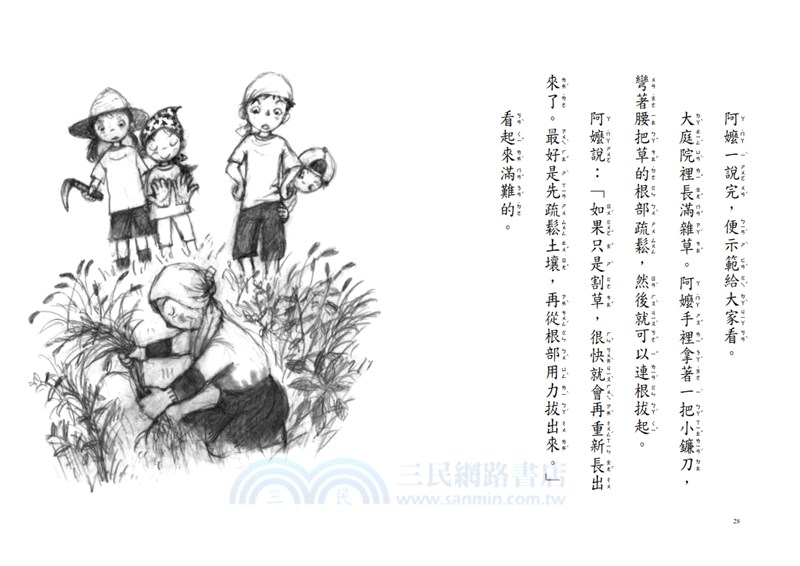 阿嬤的壞心眼夏令營