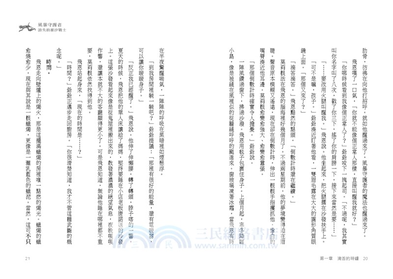 風暴守護者：消失的潮汐戰士