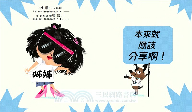 我真的好想分享！