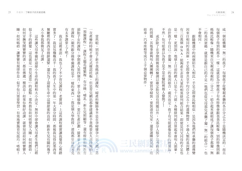 天賦密碼：從基因科學了解孩子天生優勢，實踐「順性教養」的必讀聖經