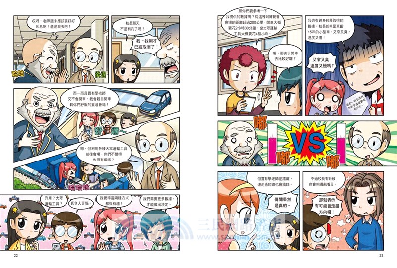 科學實驗王第二部04：大數據與傳染病