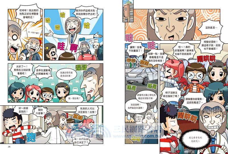 科學實驗王第二部04：大數據與傳染病