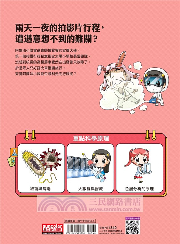 科學實驗王第二部04：大數據與傳染病