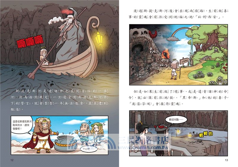 超好懂！希臘羅馬神話讀本04：人類的罪與罰