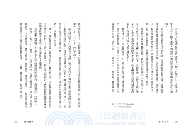 漢字日本 日本人說的和你想的不一樣 學習不勉強的日文漢字豆知識 三民網路書店