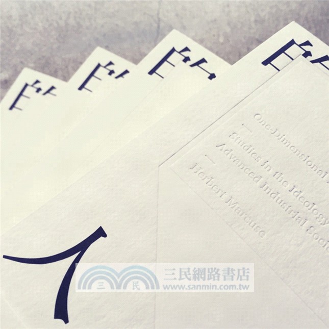 單向度的人：發達工業社會的意識型態研究