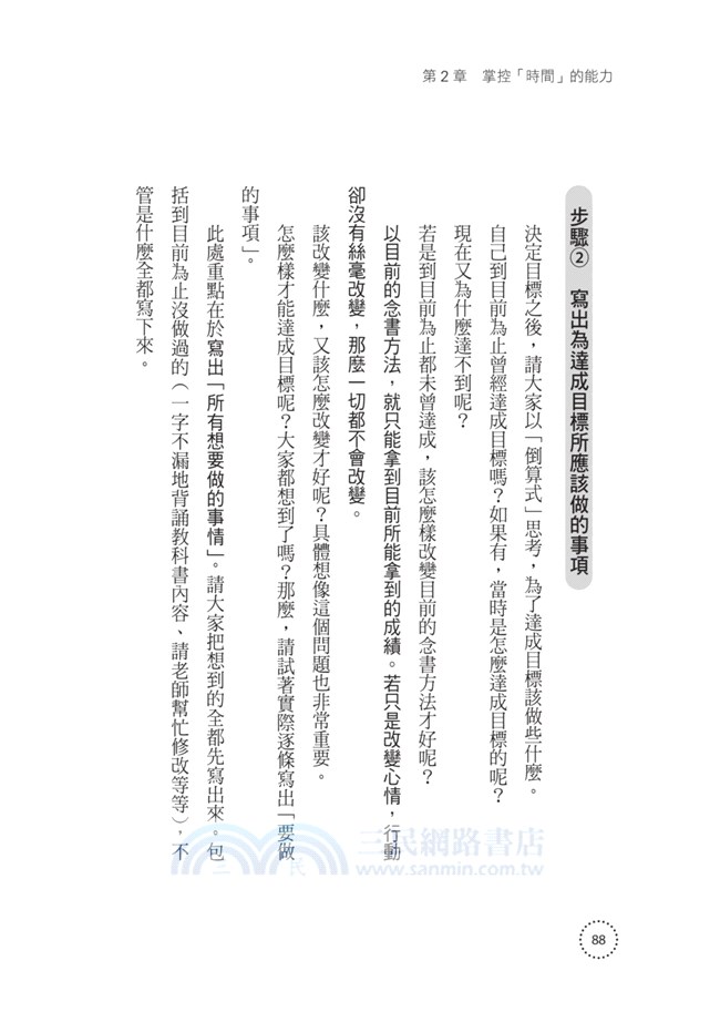 習慣改變了，頭腦就會變好：東大生教你的7個學習習慣