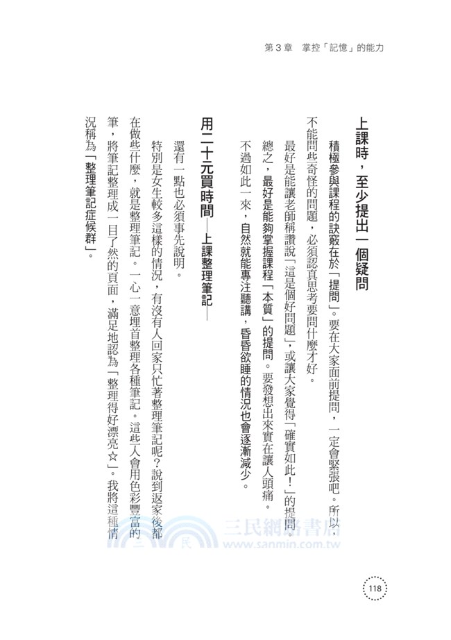 習慣改變了，頭腦就會變好：東大生教你的7個學習習慣