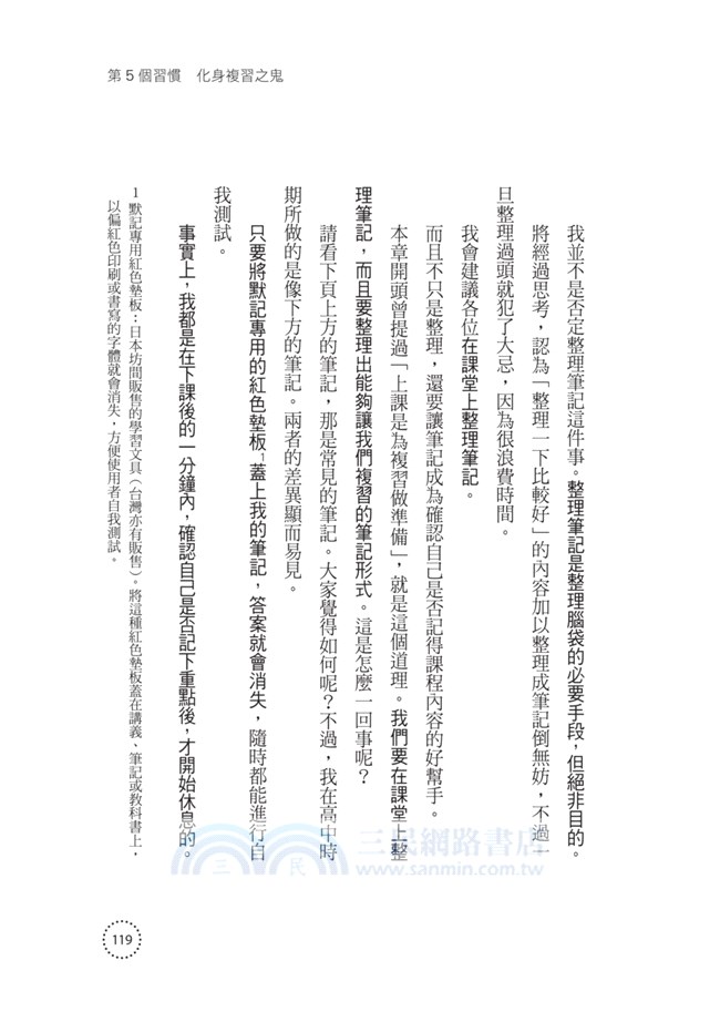 習慣改變了，頭腦就會變好：東大生教你的7個學習習慣