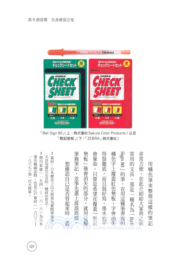 習慣改變了，頭腦就會變好：東大生教你的7個學習習慣