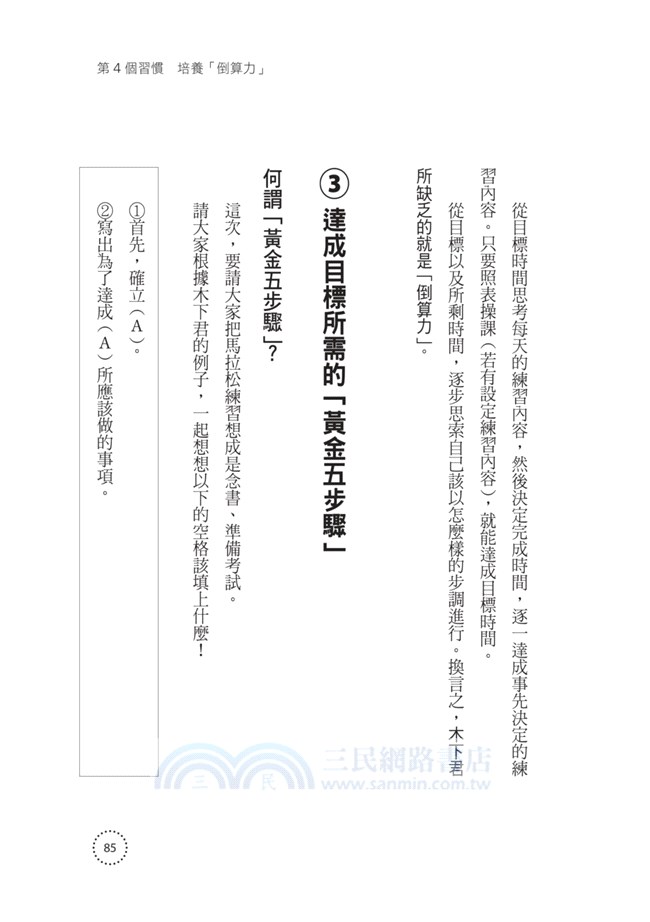 習慣改變了，頭腦就會變好：東大生教你的7個學習習慣