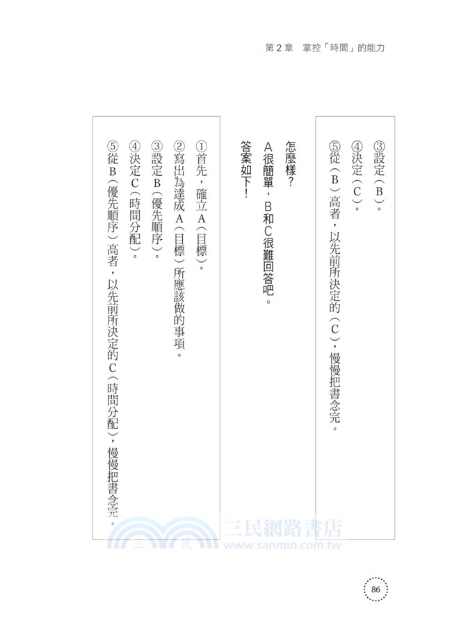 習慣改變了，頭腦就會變好：東大生教你的7個學習習慣