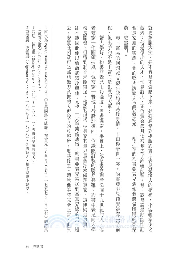 守望者（《梅岡城故事》作者震撼世界的第一本書）