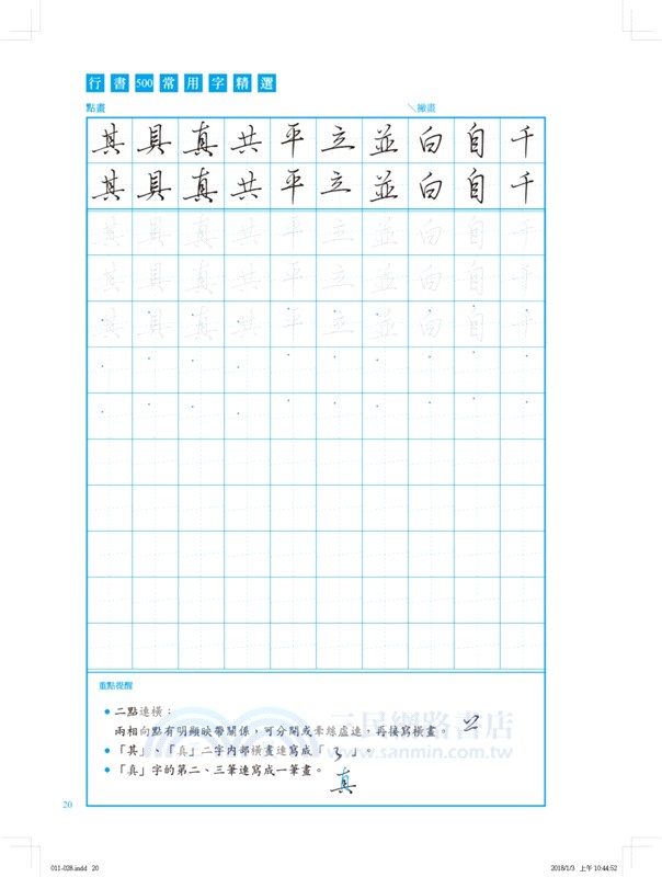 美字進化論02 500行書常用字 500楷書常用字 2本專利斜十字格習字本