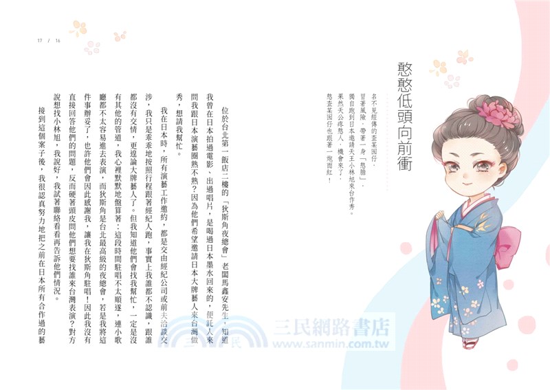 Try旺人生：冰冰姊的「甘巴嗲」哲學，帶你遇見生命中的貴人！