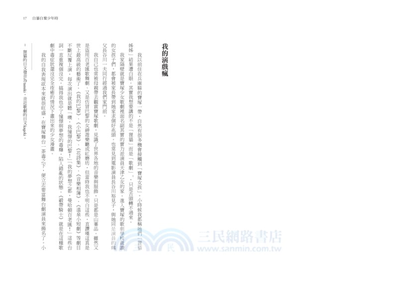 我是漫畫家：「漫畫之神」手塚治虫唯一親筆自傳