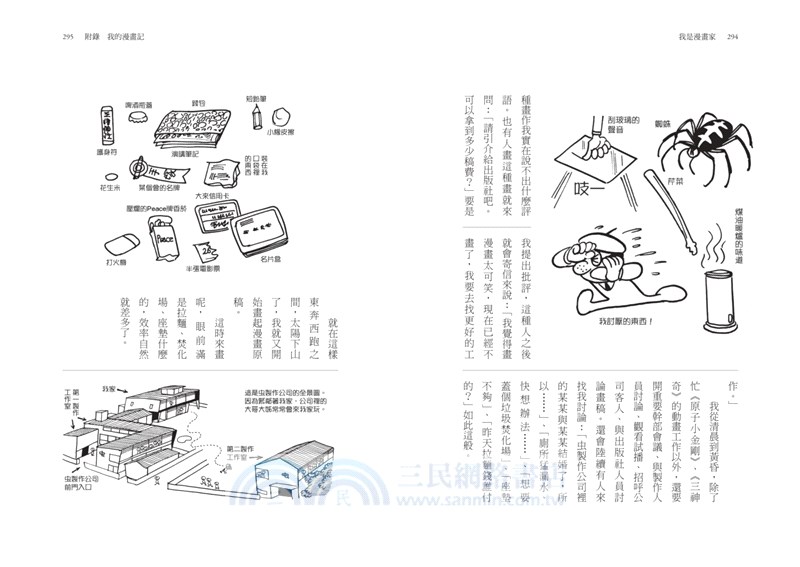 我是漫畫家 漫畫之神 手塚治虫唯一親筆自傳 三民網路書店