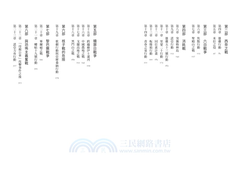 野小子特種部隊：以色列建國以來的祕密武器，守護應許之地的半世紀征戰