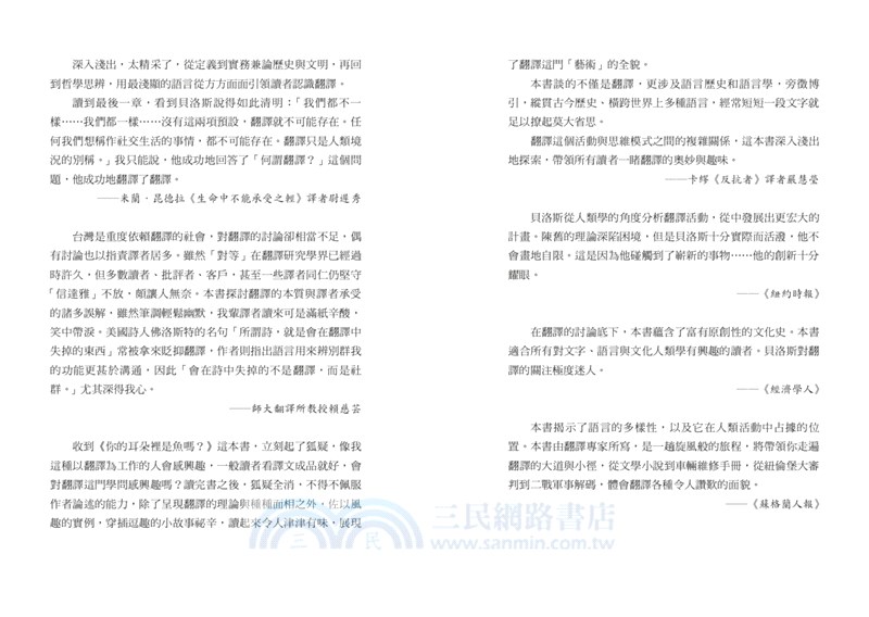 你的耳朵裡是魚嗎？：為什麼翻譯能溝通不同文化，卻也造成誤解？從口譯筆譯到自動翻譯，「翻譯」在人類的歷史如何發揮關鍵影響力