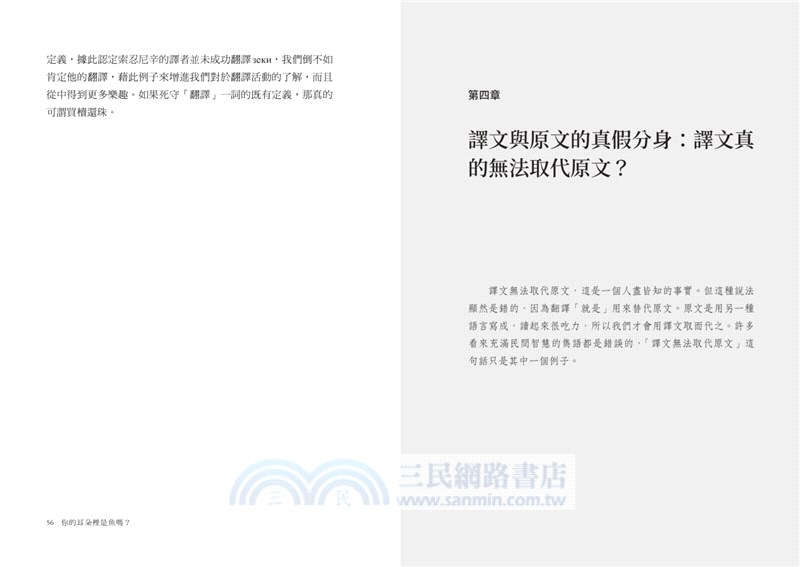 你的耳朵裡是魚嗎？：為什麼翻譯能溝通不同文化，卻也造成誤解？從口譯筆譯到自動翻譯，「翻譯」在人類的歷史如何發揮關鍵影響力