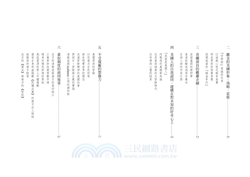 矛盾的美國人：馬克．吐溫與《湯姆歷險記》、《哈克歷險記》