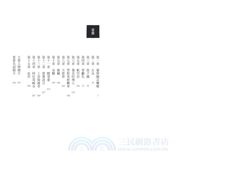 黑暗元素三部曲：黃金羅盤、奧祕匕首、琥珀望遠鏡（全球獨家典藏書盒＋菲力普．普曼燙金簽名典藏本 BBC影集原著）